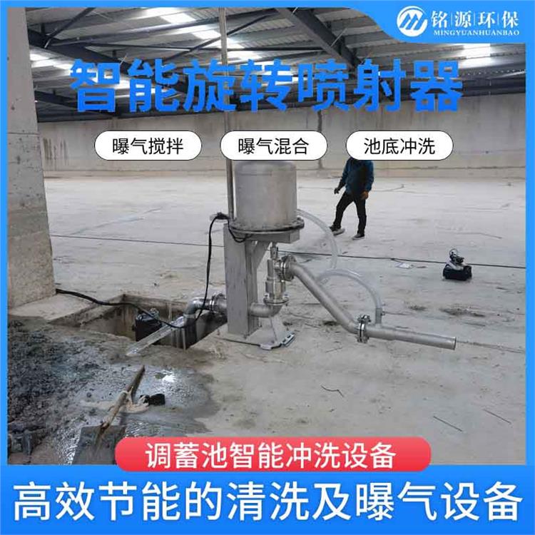 杭州3D旋转喷射器雨水调蓄池冲洗装置 曝气搅拌冲洗设备 远程操作