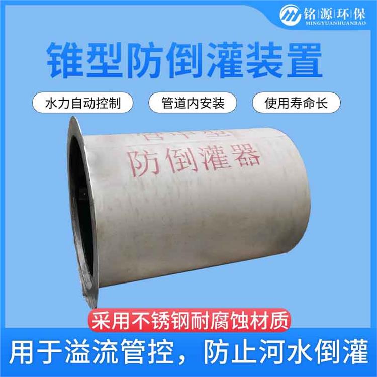 南京无动力管中型内置防倒灌器插入式安装方式 铭源 无渗漏