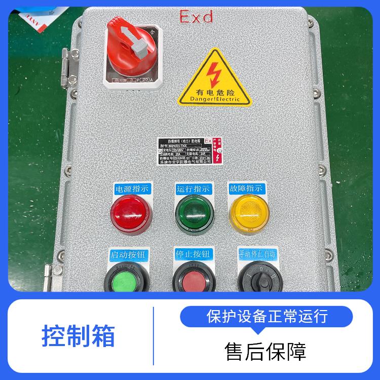 IIB级防爆阀门控制箱 长春防爆控制箱