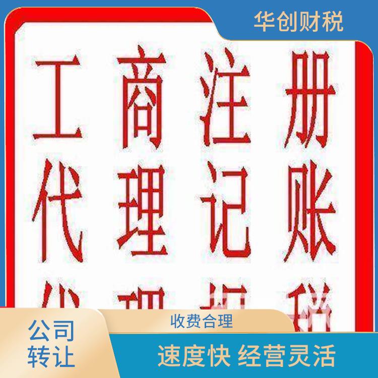 天津西青区公司转让的具体收费 方便快捷 信誉有**