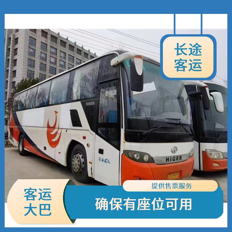 天津到中山长途大巴 确保乘客的安全