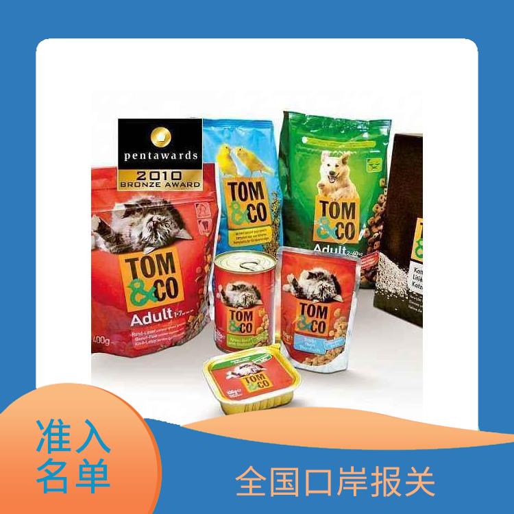 天津宠物食品报关厂家 宠物零食报关 满足客户的需求和要求