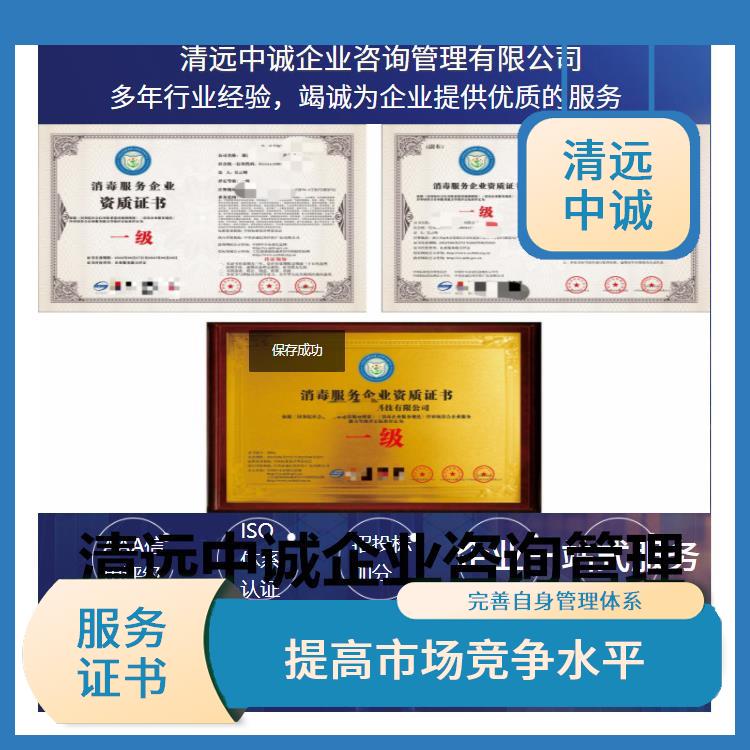 东莞消毒服务企业资质证书申请条件 易获得顾客认可