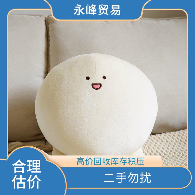 收购库存毛绒玩具电话 回收库存 义乌市永峰贸易商行