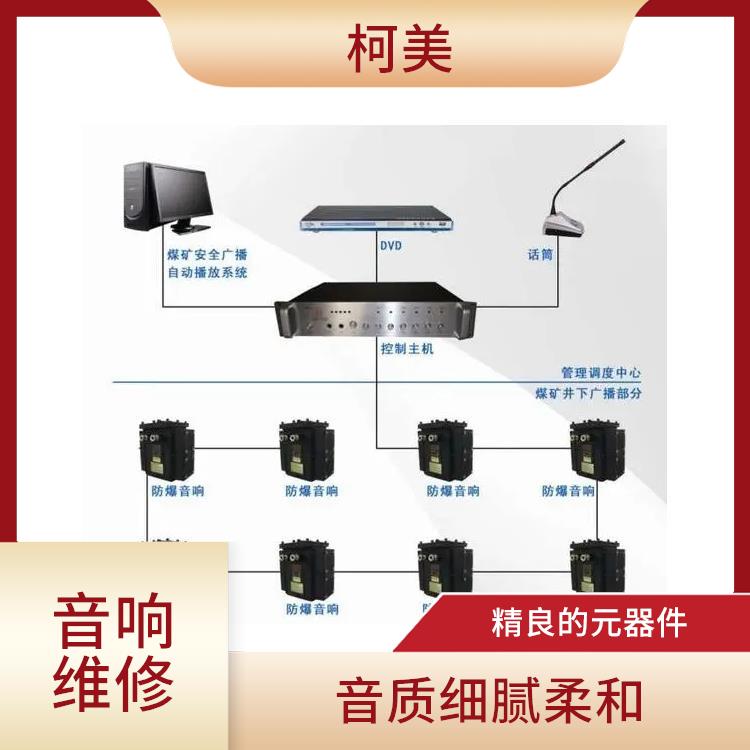 泉州石狮 维修音响广播电话 音质清晰