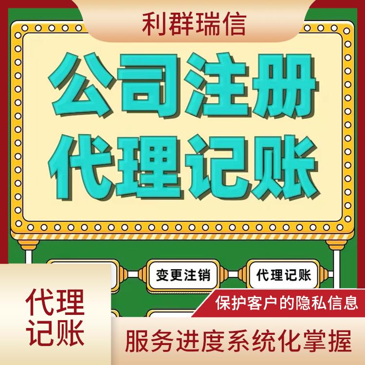 北辰区一般纳税人代理记账 一对一服务 效率高 服务好