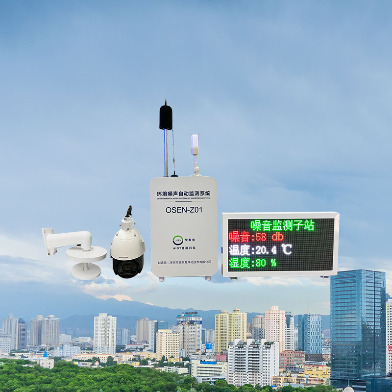 CCEP认证小型噪声自动监测站 街镇站功能区噪声在线监测系统