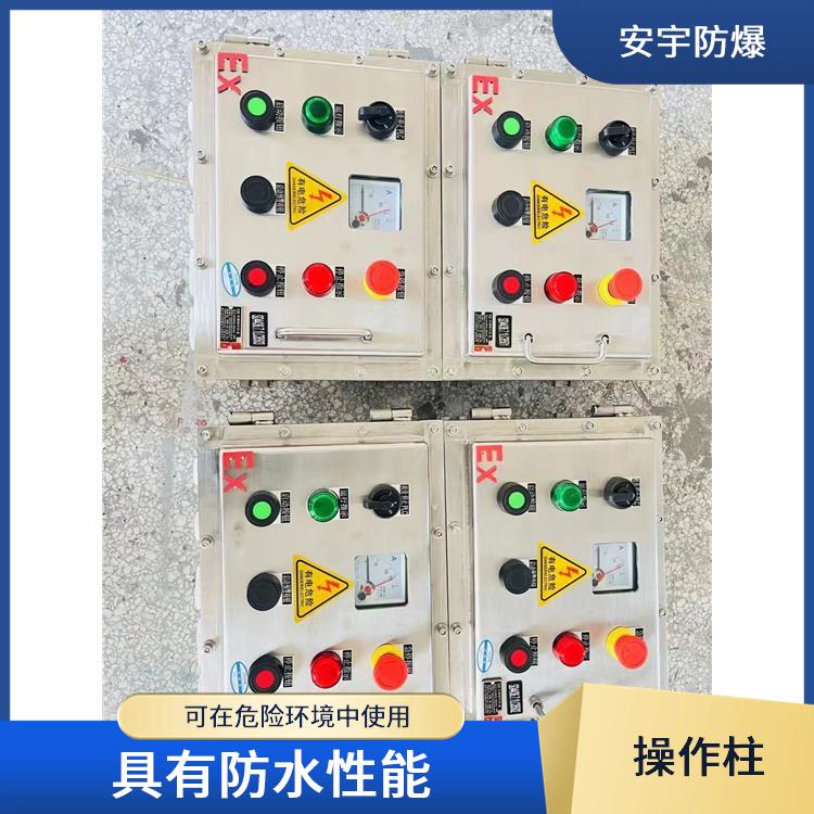 BZC81防爆操作柱 宁波防爆防腐操作住