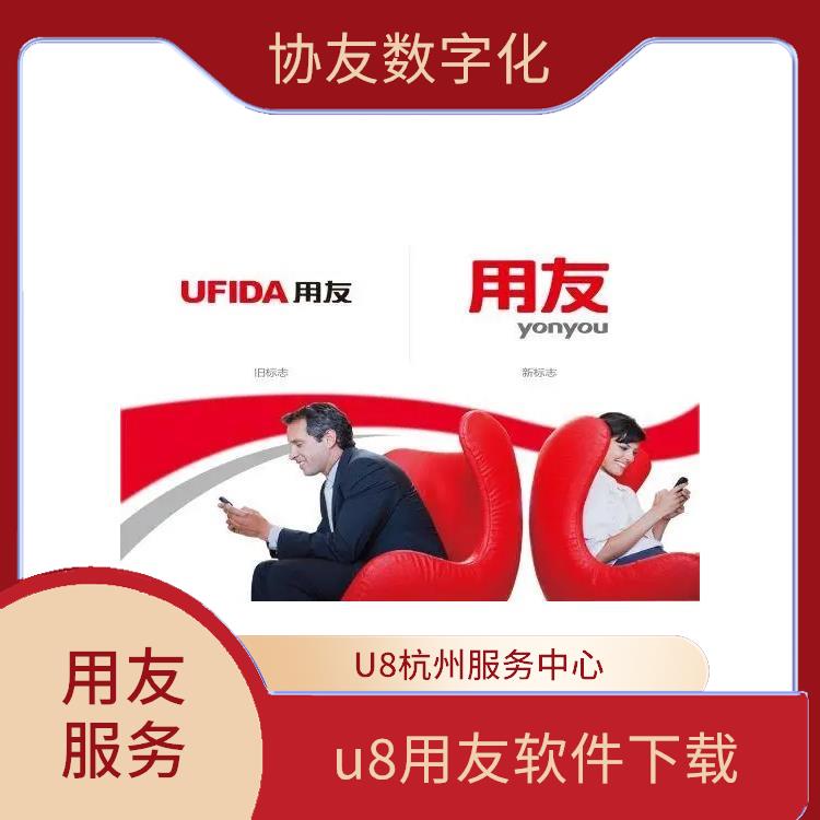 用友u8财务软件 杭州实用的 --用友浙江服务中心