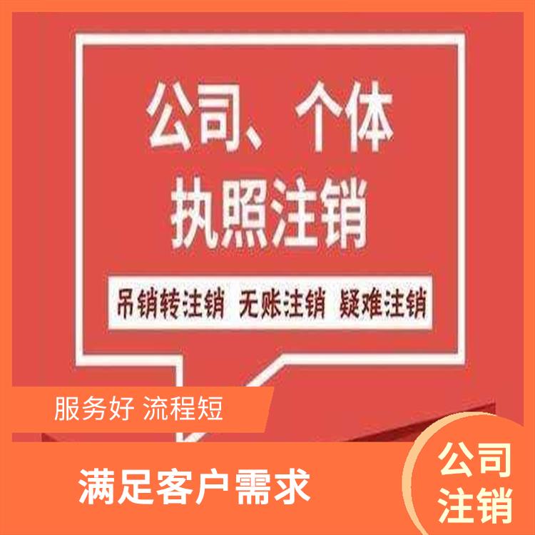 天津河西区公司注销申请要求 申请流程简单