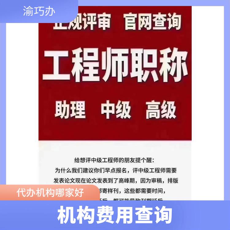 重庆永川区职称评审确认流程表-渝巧办-申请机构