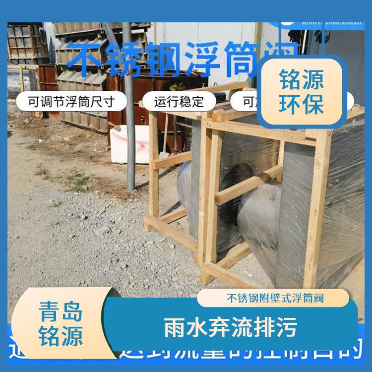 濟南防倒灌截污浮控恒流閥 雨水棄流排污