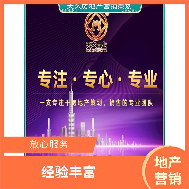 松山区房地产营销策划公司 服务有始有终