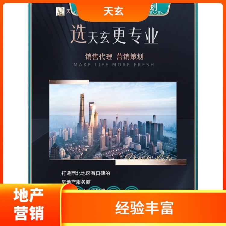 介休市房地产营销策划联系电话