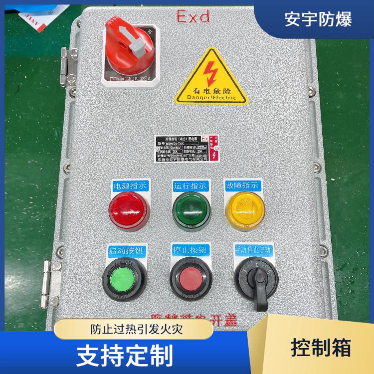 隔爆型防爆阀门控制箱 供应 哈尔滨一控二防爆阀门控制箱