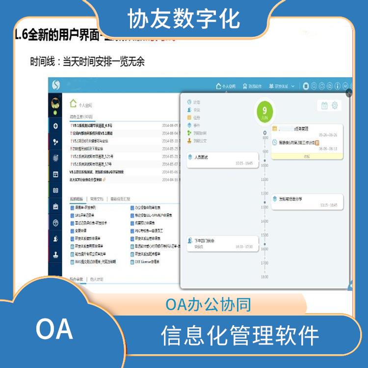 杭州临安OA致远OA选型 信息化管理软件 OA