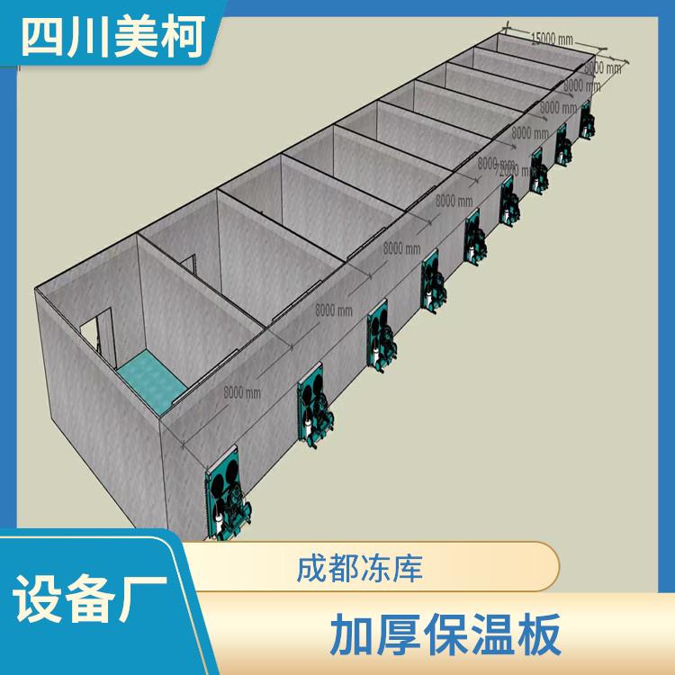 雅安冷冻库设计 营山冷藏保鲜库安装 农产品基地