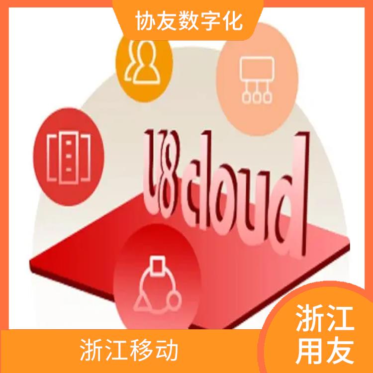 杭州用友软件公司 杭州手机版 生产制造软件