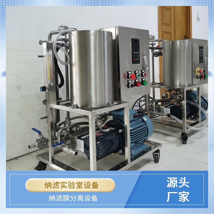实验室膜分离设备厂家 结构紧凑 深圳纳滤设备费用