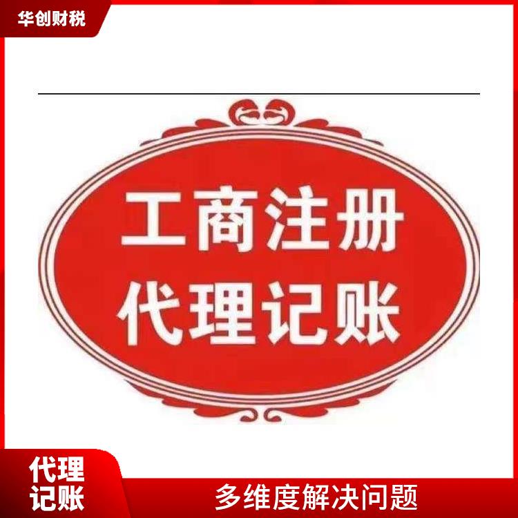 天津滨海新区代理记账建筑公司收费 能让客户信服