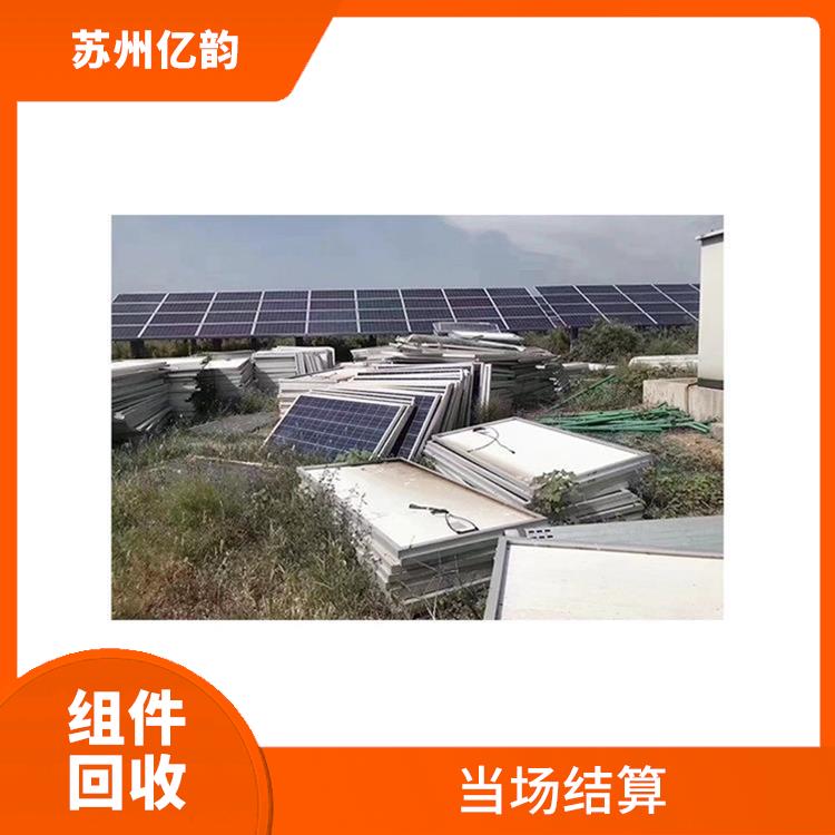 丽江回收太阳能组件电话 当场结算 上门评估报价