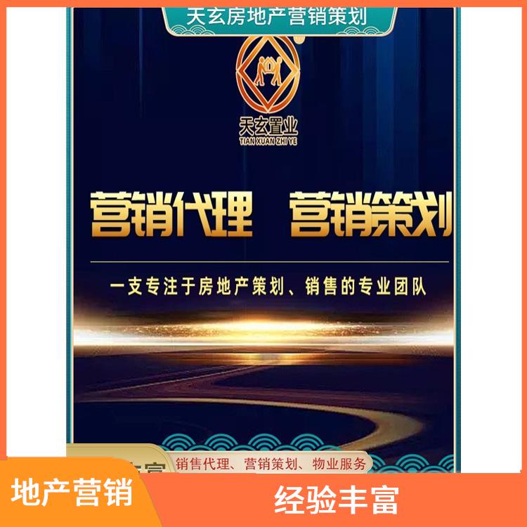 碑林區(qū)房地產(chǎn)營銷策劃公司 天玄營銷