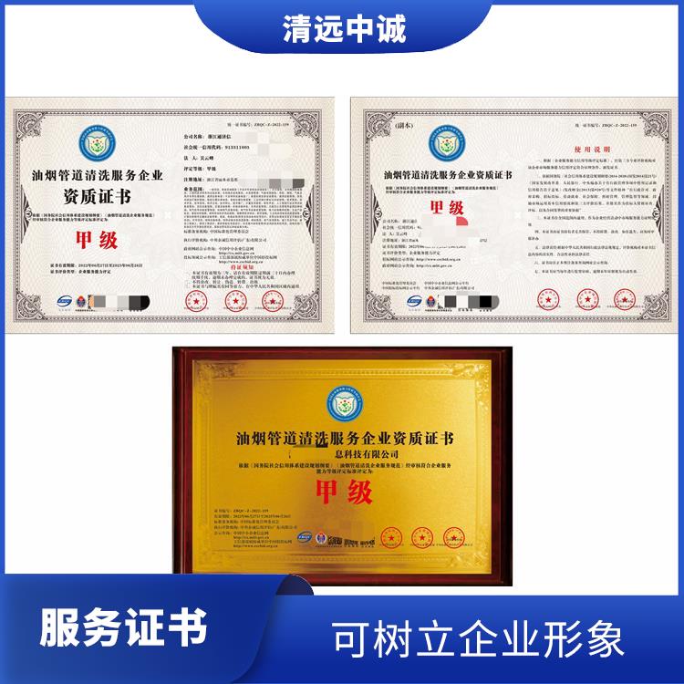 油烟管道清洗服务企业资质证书所需材料 可以投标加分使用