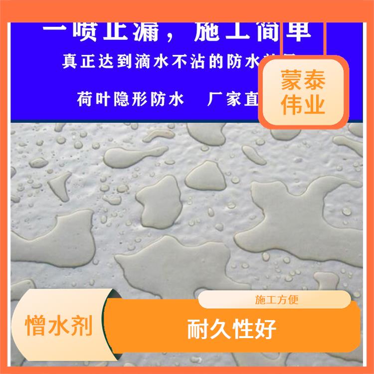 北京外墙透明防水剂 能够防止水分渗透 耐久性好