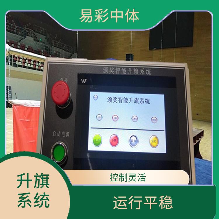 辽源自动升旗系统厂家 运行平稳