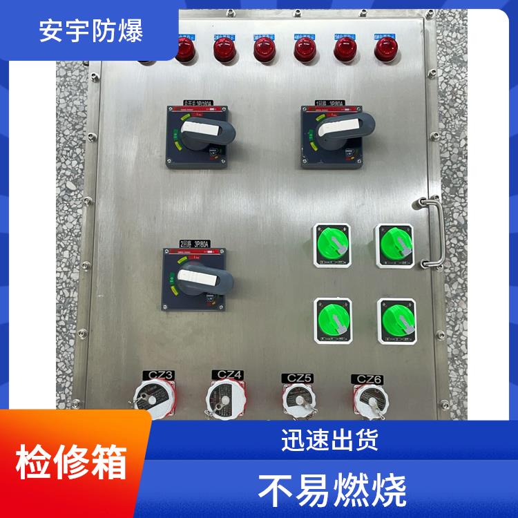 长春化工车间防爆检修箱 BXX防爆检修箱 厂家