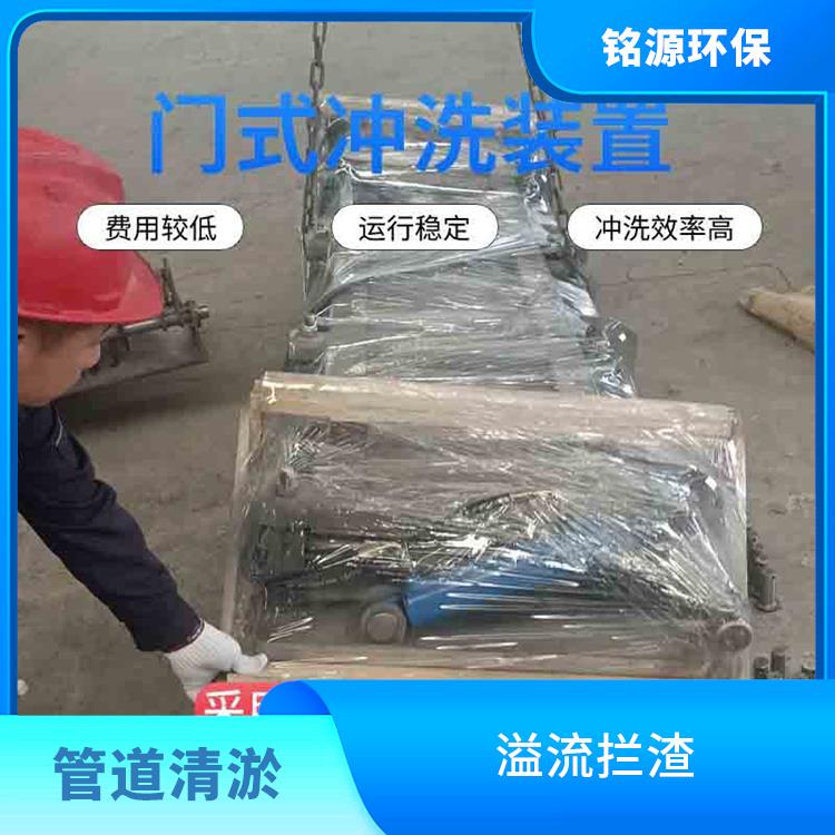 汕尾全自动冲洗门门式冲洗系统 青岛铭源 溢流拦渣