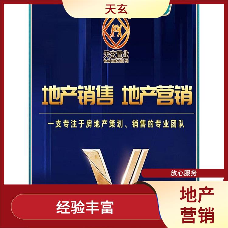 澤庫縣房地產營銷策劃電話 天玄策劃