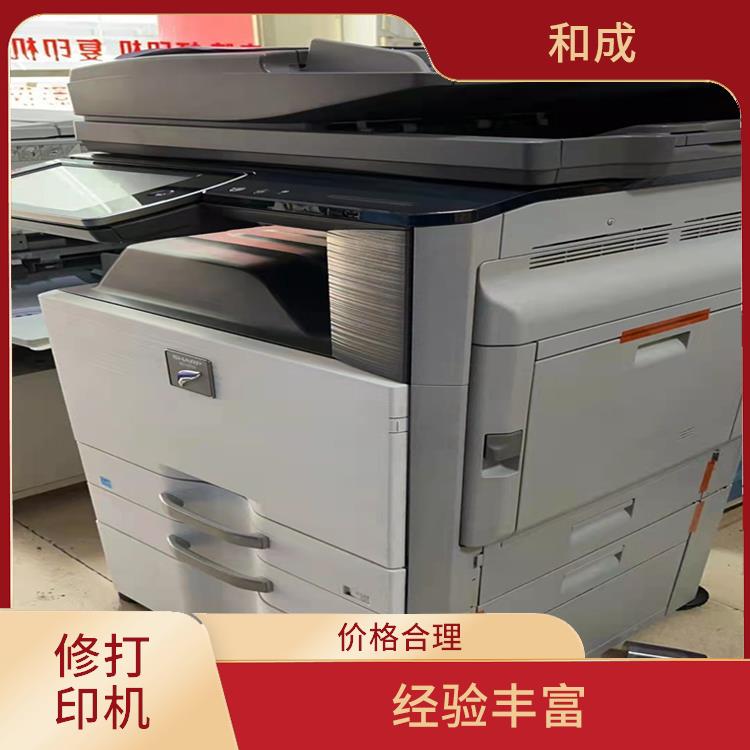 大型打印机维修 经验丰富 检测设备全面