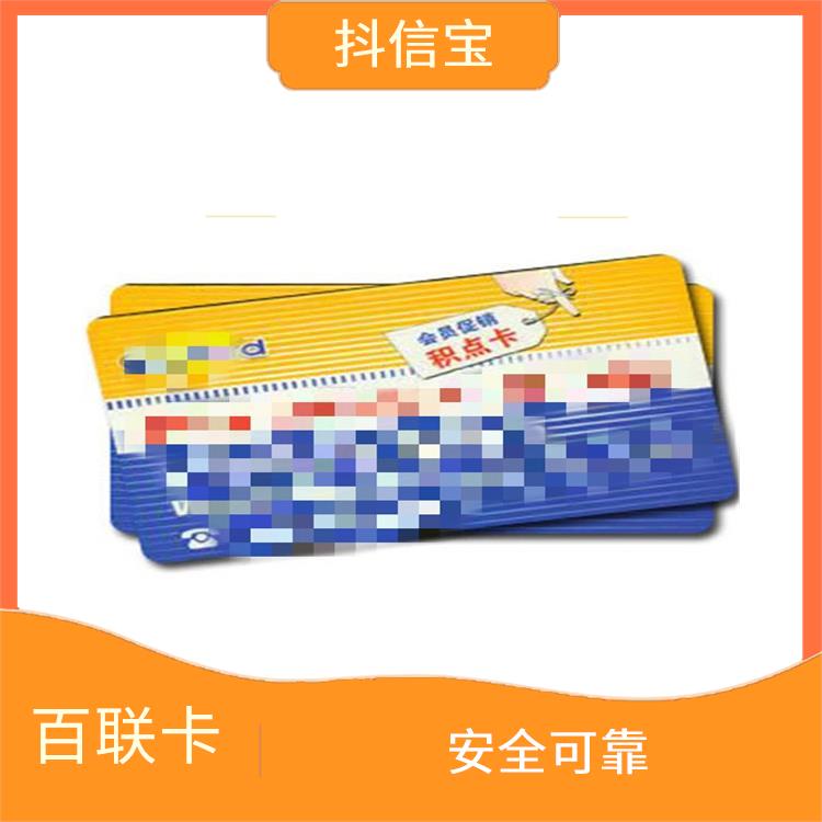 上海百联卡回收打几折 安全可靠 方便使用