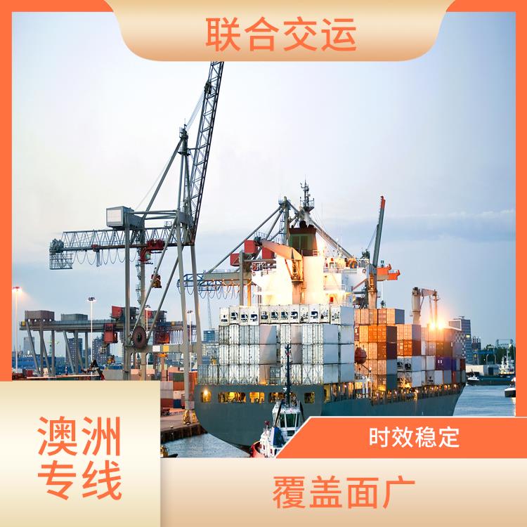 中国到澳大利亚海运价格 中国搬家到澳洲物流公司 方便快捷