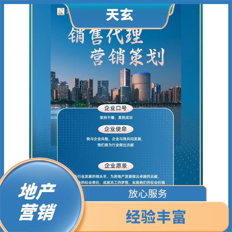 清鎮市房地產營銷策劃電話 放心服務