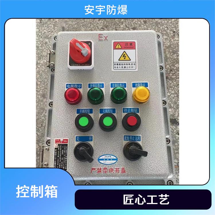 粉尘防爆电动阀门控制箱 供应 成都防爆电动阀门控制箱