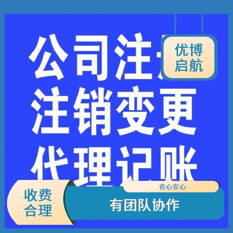 天津市宁河区公司注销 全程透明 给出合理方案