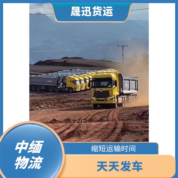 中国至缅甸**限运输公司 大车直送直达 信息化程度高