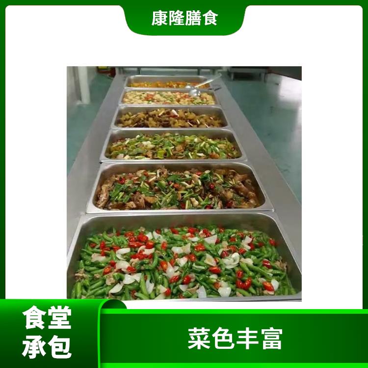 南城食堂承包服务站 供餐种类多样化 菜色丰富