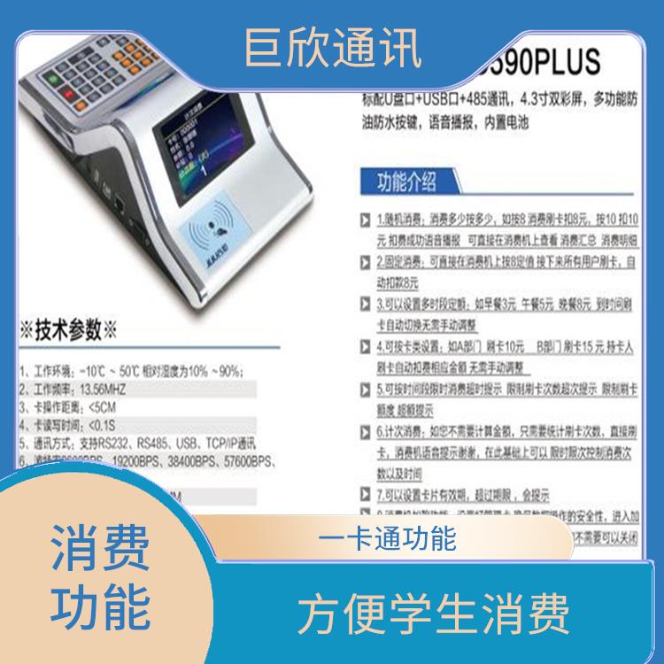 长春校园考勤机消费机 数据化管理 提高考勤效率