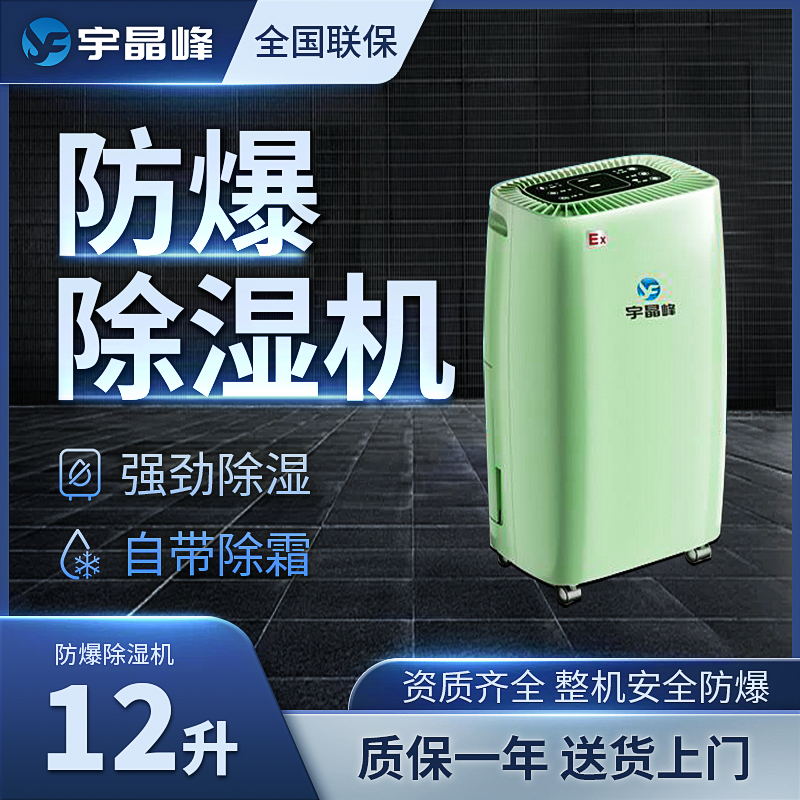 广州实验室用防爆chu湿机