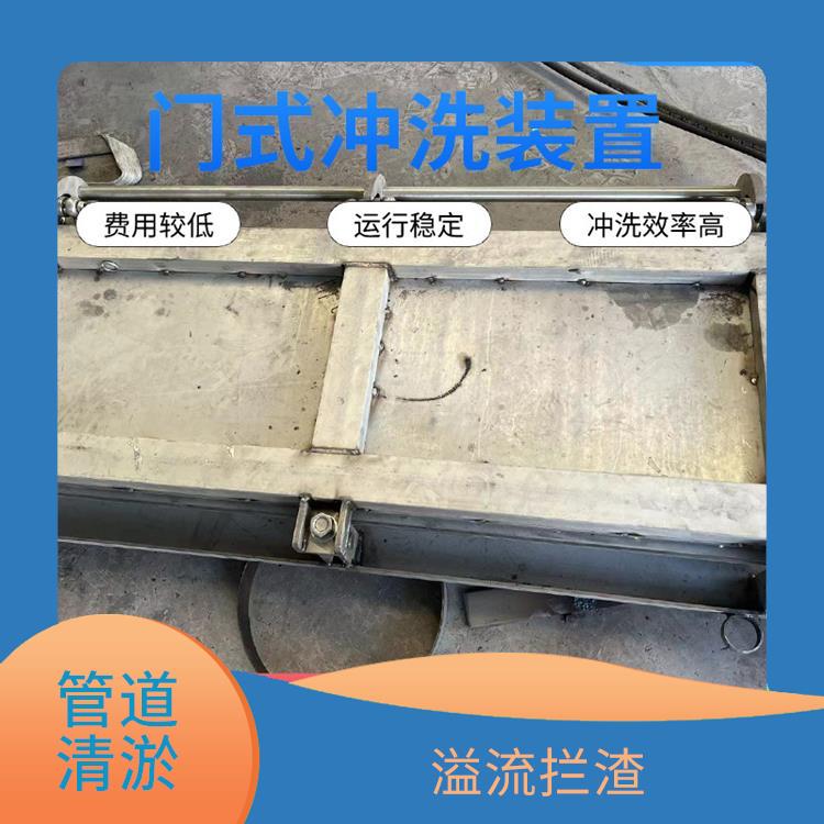 汕尾門式?jīng)_洗裝置調(diào)蓄池雨季緊急溢流 青島銘源 拍門式?jīng)_洗門