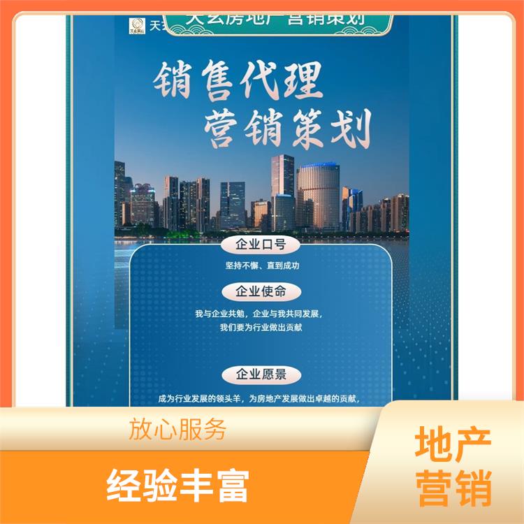 裕民县房地产营销策划电话 天玄营销 放心服务