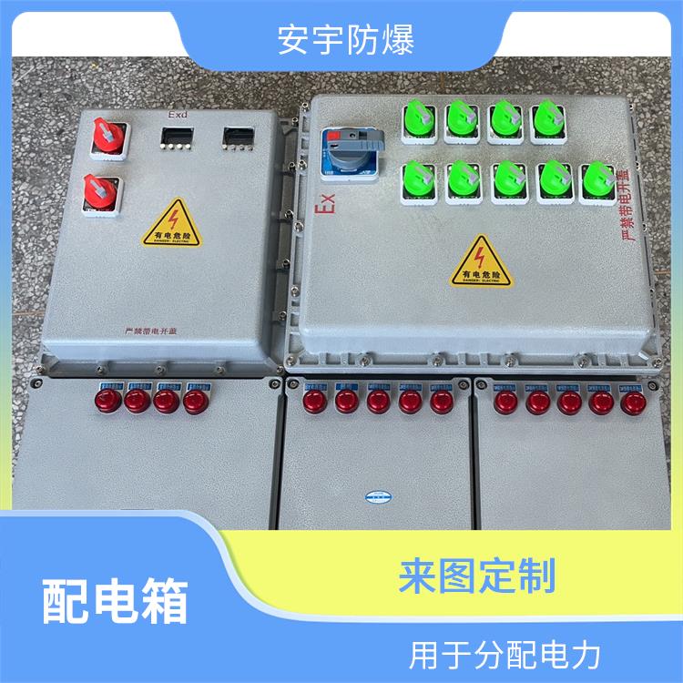 太原BXMD-11KXX防爆配电箱 IIBT4防爆配电箱