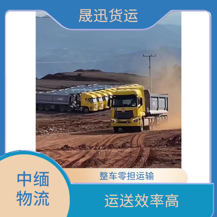 缅甸设备运输电话 专线直达双向往返 运送效率高