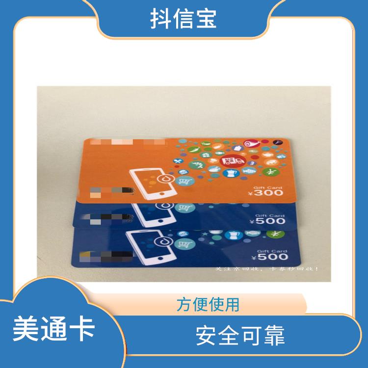北京美通卡回收 多样化面值选择 方便使用