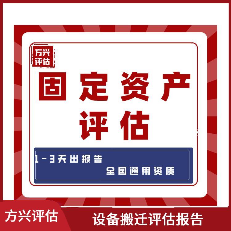 蚌埠土地拆迁评估机构_北京百汇方兴资产评估有限公司