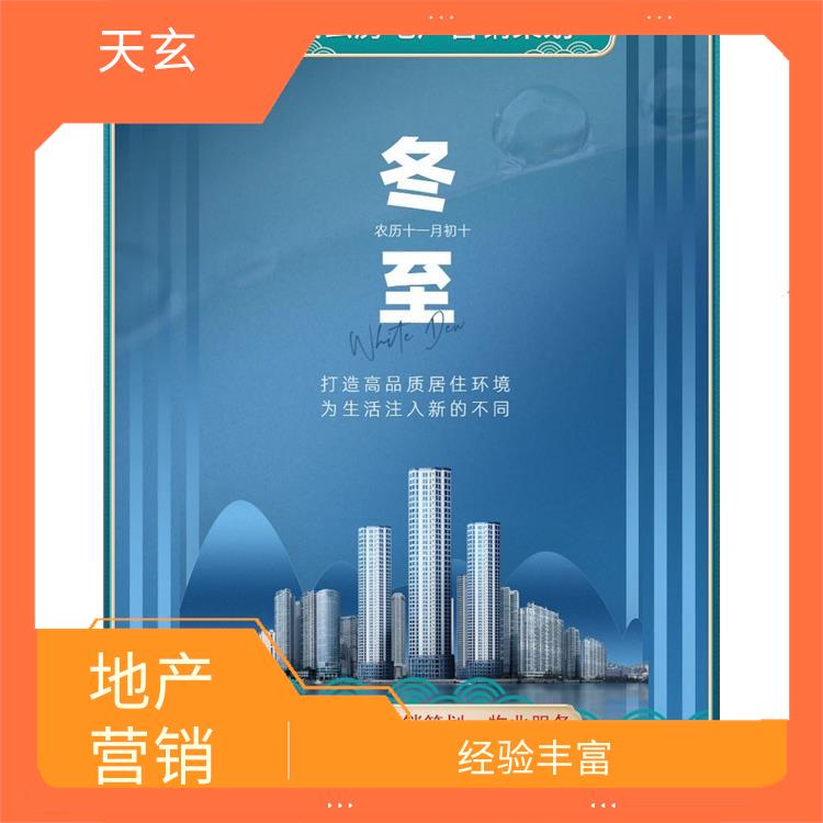 头屯河区房地产营销策划公司 值得选择 天玄营销