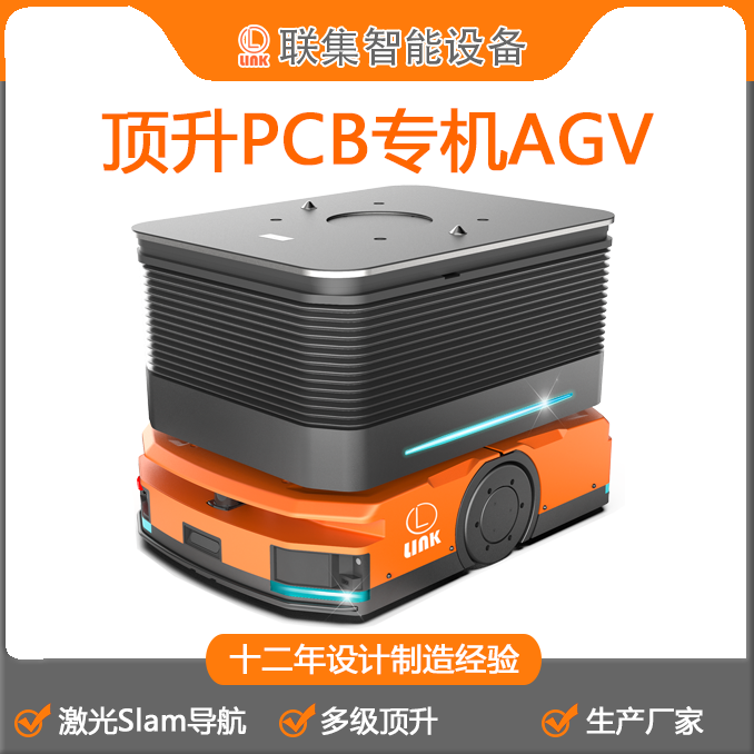 工业机器人激光Slam导航多级升PCB专机AGV